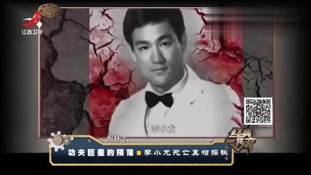 李小龙之死4:报社刊出惊天报道,李小龙之死竟是美艳女星所为?