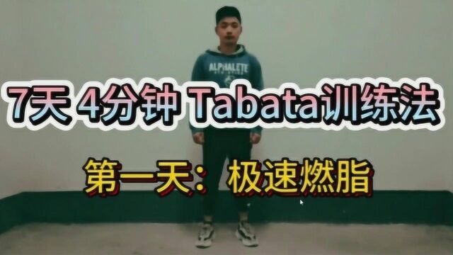 Tabata训练,助你极速瘦身,实现减肥逆袭