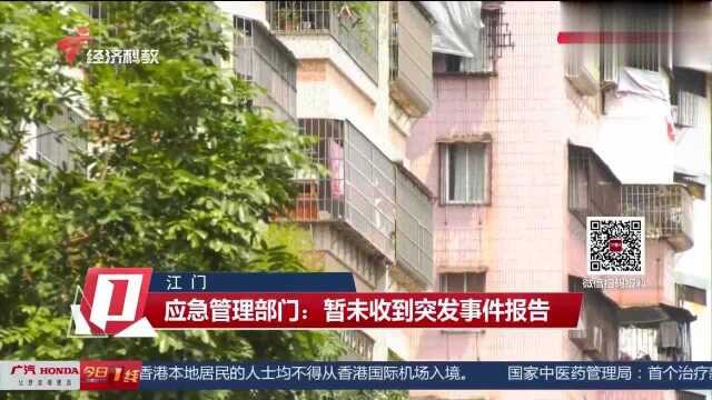 江门:轰隆一声巨响,离奇怪声再上热搜?应急部门却没接到报告