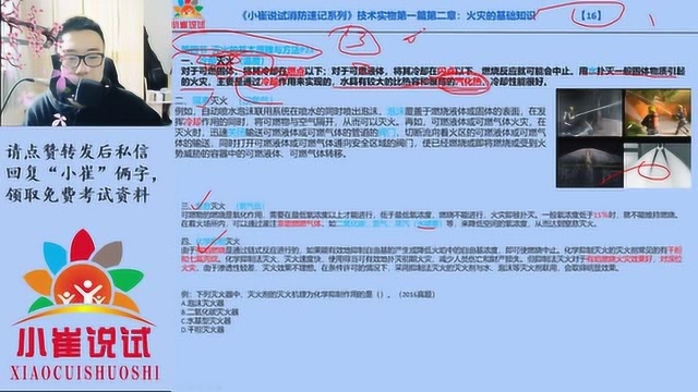 小崔说试:4种快速灭火的方法,理论结合实际速记消防考点