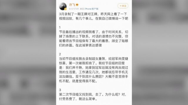 许飞微博回应争议 和尚雯婕不熟 为了劳务费才去的节目