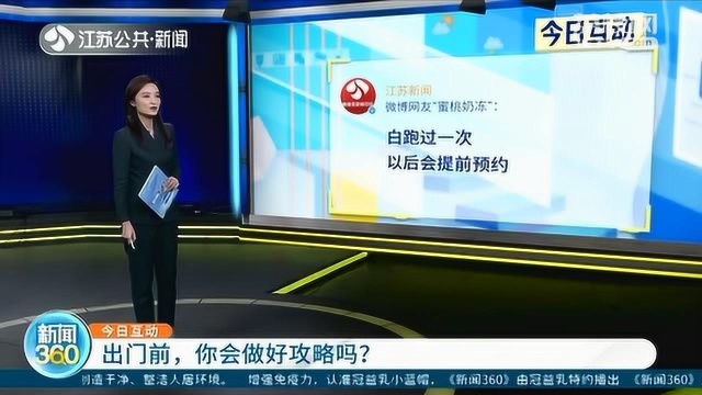 出门前,你会做好攻略吗?快来看看网友都会怎么做