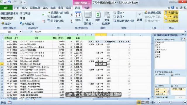 excel数据透视日期设置