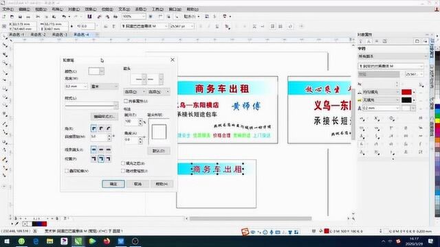 案例操作03名片制作双面用车