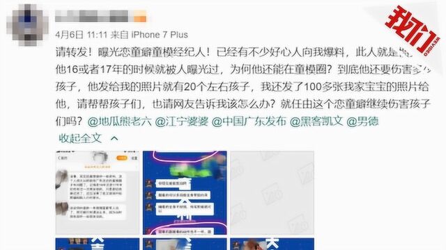 热点丨童模经纪人要求拍摄孩子裸露下体照片 家长质疑性暗示报警