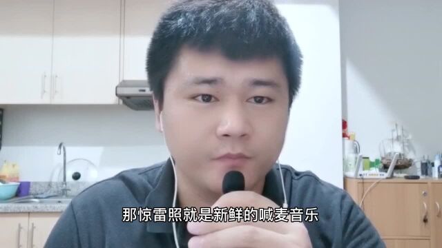 关于近期网友热议的《惊雷事件》我想说