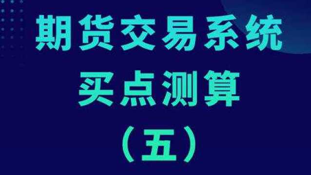 趋势提前测算技巧 期货外汇 趋势和震荡的区别 操作策略