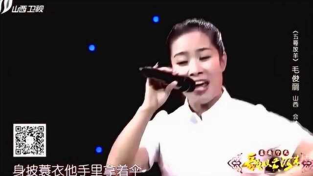 歌从黄河:毛俊丽深情演唱《五哥放羊》,唱出妹妹对哥哥的思念!