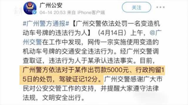 广州恒大球员于汉超篡改车牌被拘留15日,记12分