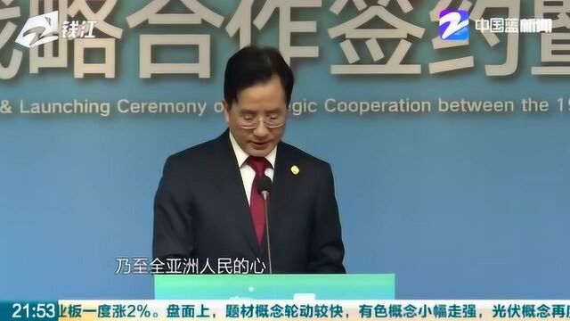 一声号令 2022年第19届亚运会组委会与浙江广电集团战略合作仪式启动