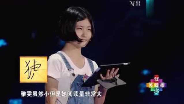 写出部首是“犭”的汉字,俩闺蜜上演大对决,松弛有度超精彩!