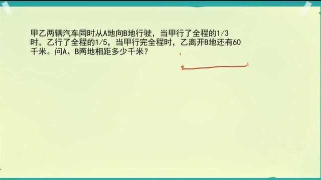 六年级数学:求单位1最直接的方法就是量率对应,优生要掌握