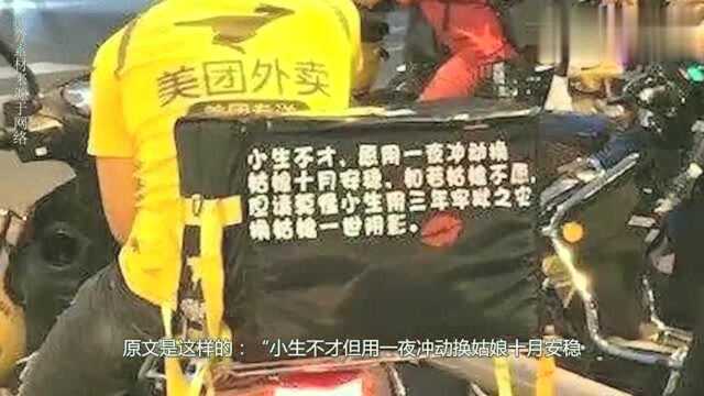 外卖小哥在餐箱上贴“暗示性话语”!美团表示:已经辞退!