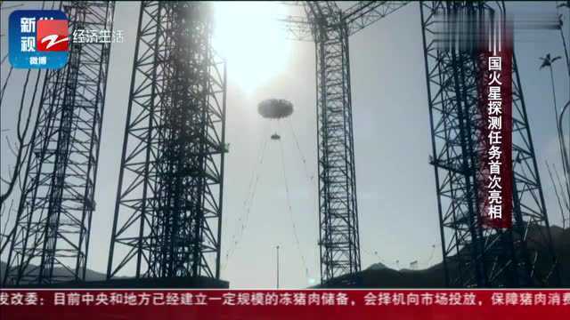 朋友圈热议:中国火星探测任务首次亮相