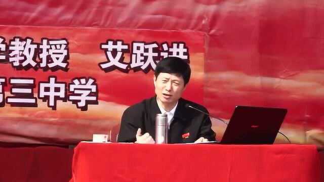 艾跃进老师在滦县三中的演讲2