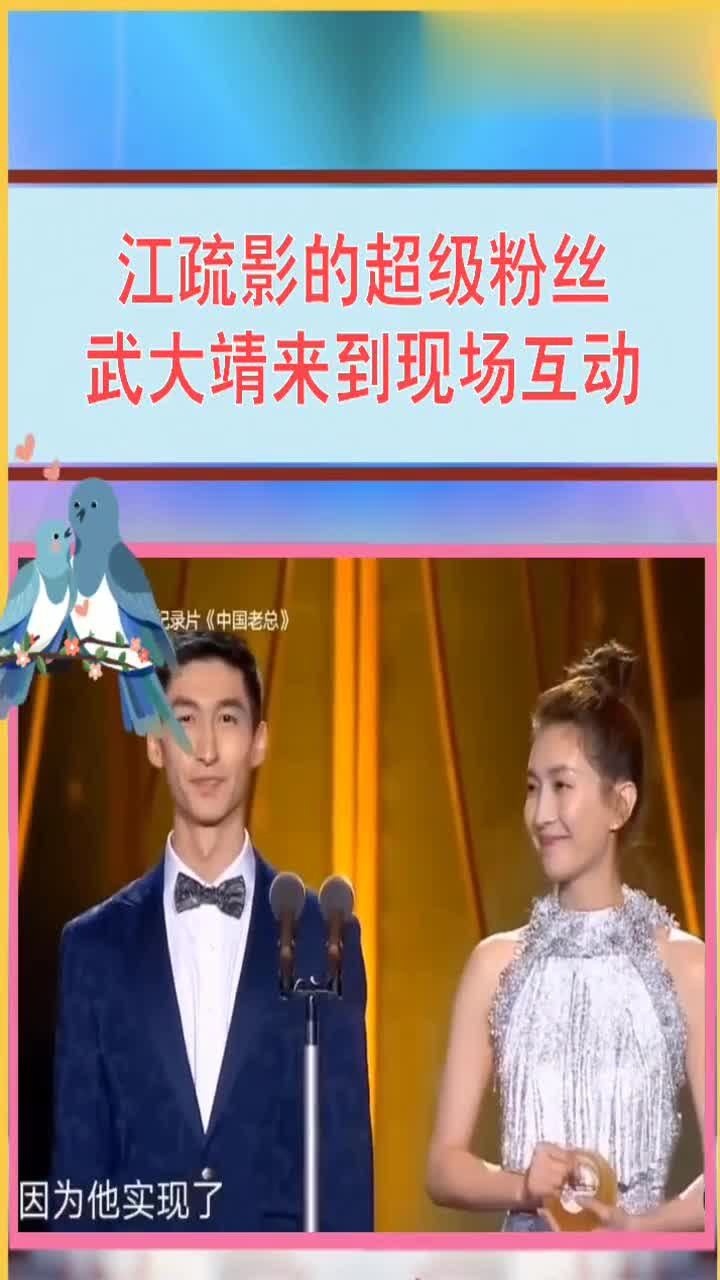江疏影的超级粉丝是世界冠军武大靖到现场互动