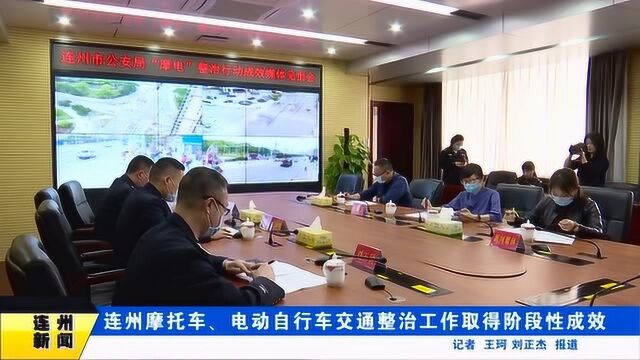 连州摩托车、电动自行车交通整治工作取得阶段性成效