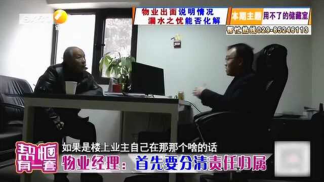 用不了的储藏室:物业出面说明情况,漏水之忧能否化解?