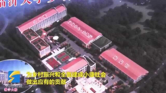 可容纳1300多人!山东首个实体建制的乡村振兴学院在蒙阴岱崮签约