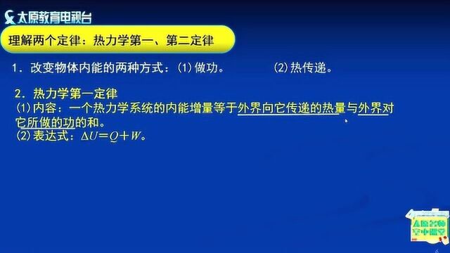 高考物理《热力学第一、第二定律》专题复习