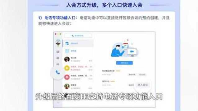 业内首发!百度Hi支持520人超级会议,无需下载App快速入会