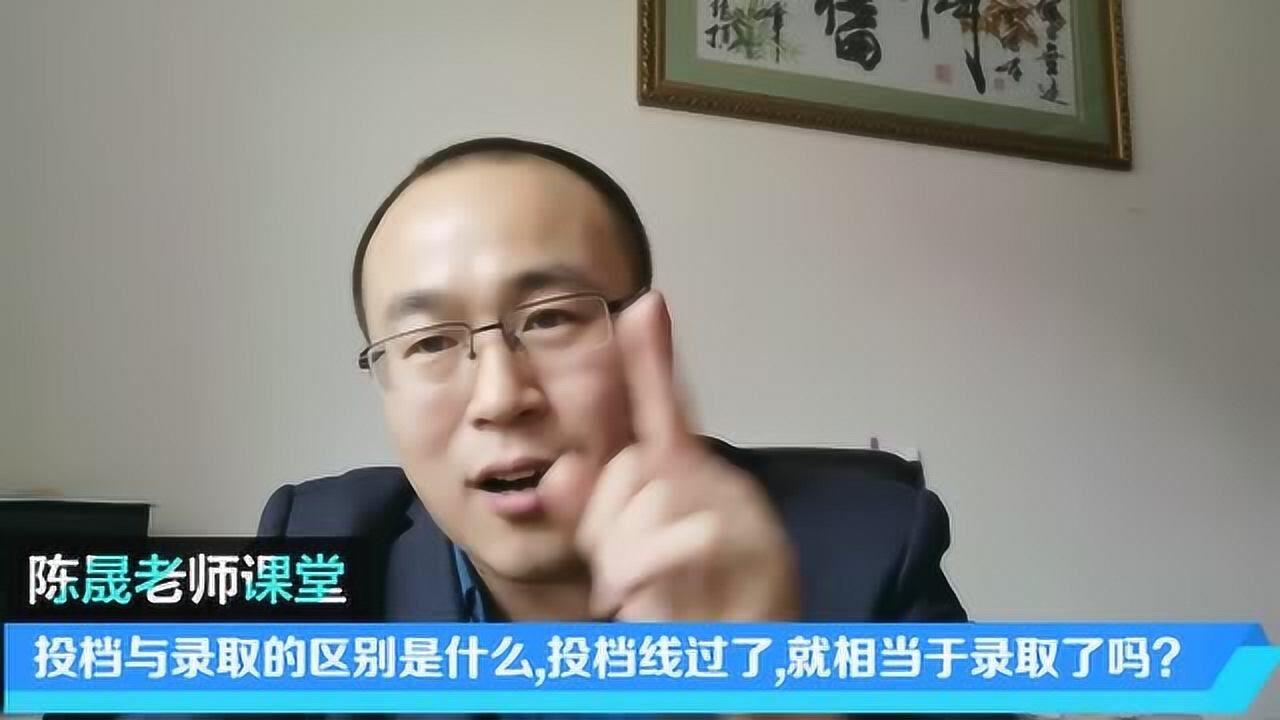 投档与录取的区别是什么,投档线过了,就相当于录取了吗