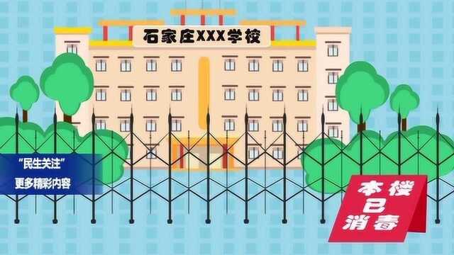 市教育局发布《石家庄市中小学生个人防护指南》