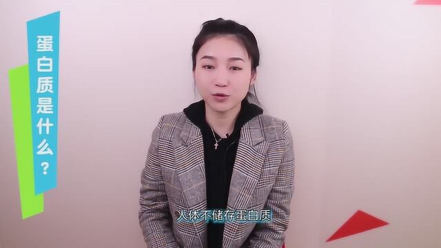 蛋白质是什么?糖友摄入蛋白质有什么要求?