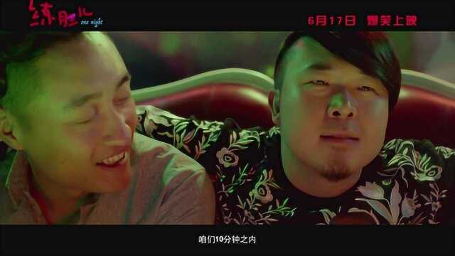 练胆儿 预告片2 (中文字幕)