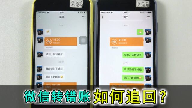 微信转账转错人,教你一招马上追回来,知道的人不多,赶快学学吧