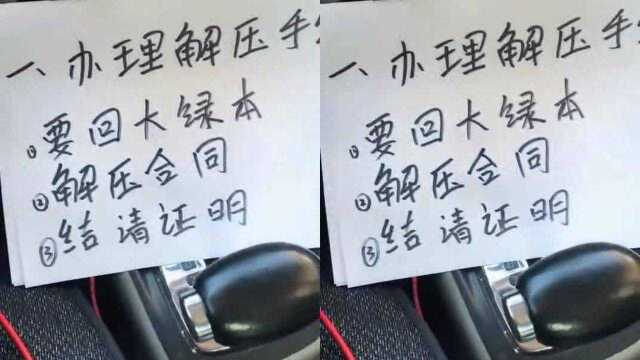 贷款购车还完千万要这样做