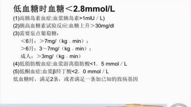 先天性高胰岛素血症 张亚男