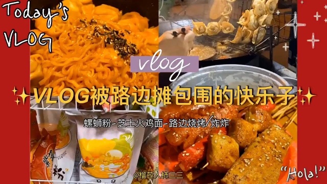 裹着面的炸鸡爪太好吃了路边摊终结者上线热门校园vlog长微视VLOG今天吃什么推广小助手