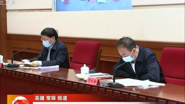 河北行政复议行政应诉工作推进电视电话会议召开