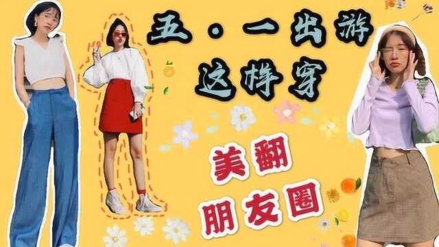 跟泰国博主学彩色系穿搭,五ⷤ𘀧…秝€穿,美翻朋友圈