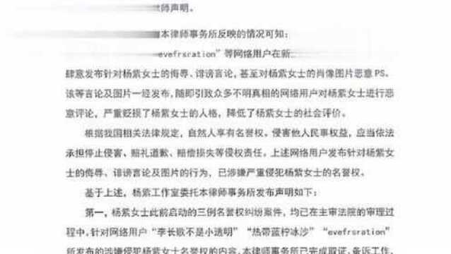 遭网络用户侮辱诽谤!杨紫工作室发律师声明:追责到底