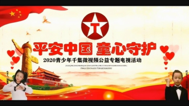 童心守护:第882集:《开心乐园》朱夏瑶 平鲁区小音符艺术中心