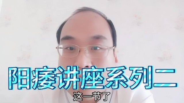 男科疾病讲座系列二