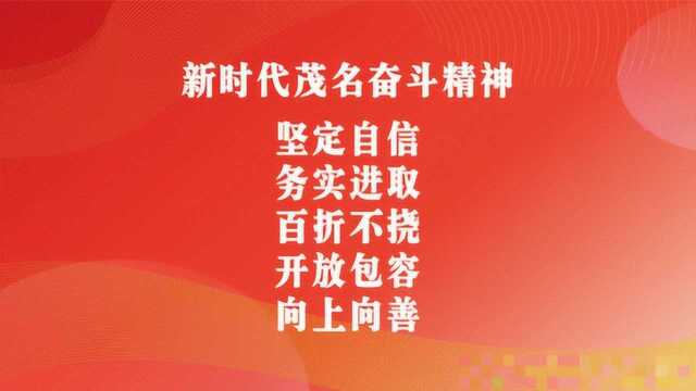 赞!茂名青年学子登上新华网、人民日报新媒体客户端和《广东新关注》栏目