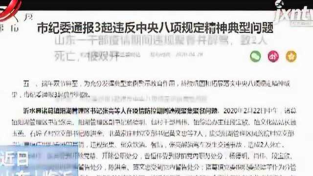 山东临沂通报“干部违规聚餐后醉驾致2人死亡”:开除党籍和公职