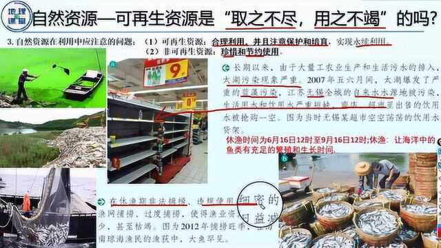 2、资源的利用——可再生资源是“取之不尽、用之不竭”的吗?