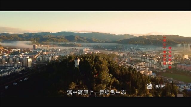 “两山”理念引领 建设美丽大姚 王峰影视