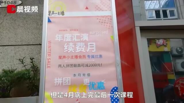 培训机构疑跑路100多位家长被坑维权 提醒:避免一次交纳大额学费