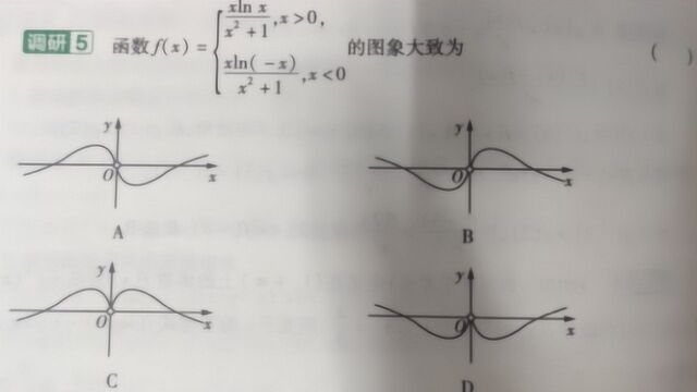 高考数学,秒识图像,快速判断