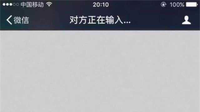 微信显示“对方正在输入”,原来暗示这意思,现在明白还不算晚