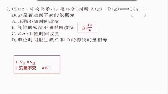 两招搞定化学平衡状态的判断4