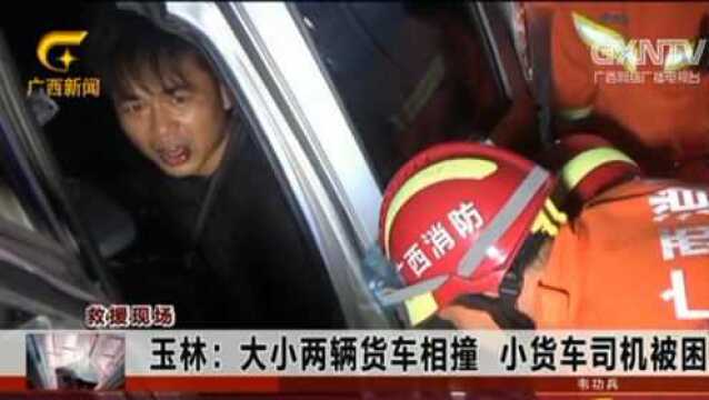 玉林:大小两辆货车相撞,小货车司机被困