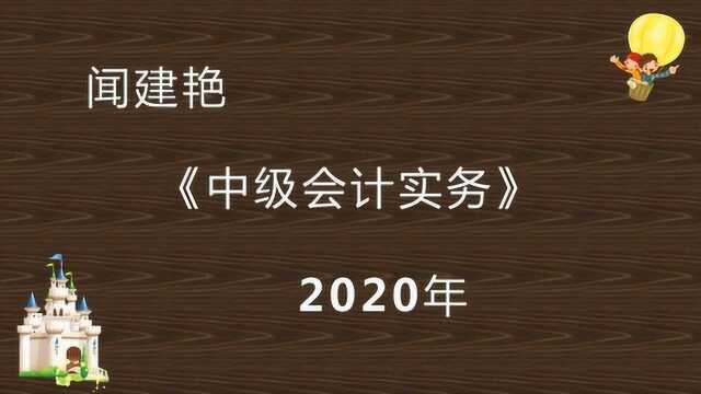 2020年中级会计实务:固定资产后续支出费用化6824