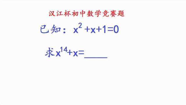 汉江杯初中数学竞赛题,很多人说此题无解,一般人做不出