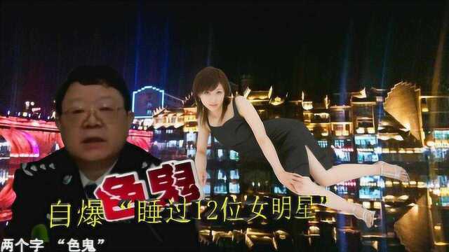 珍贵影像:文强仗着局长头衔,企图用13万来睡女明星!